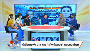 ไม่จบที่มอบตัว “บ๊อบ-ณัฐธีร์” ตีแผ่เส้นทางเชิดรถ  “แก๊งเจ๊พลอย” เชื่อมีนายทุนหนุนหลัง