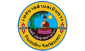 เทศบาลตำบลเนินพระ รับสมัครบุคคลเป็นพนักงานจ้าง จำนวน 7 อัตรา สมัครตั้งแต่วันที่ 14 - 22 ธันวาคม 2565