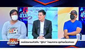 ลูกจ้างรวมตัวเข้าร้อง “บ๊อบ-ณัฐธีร์”       ขอเปิดโต๊ะเคลียร์บริษัททัวร์ “ตู้ห่าว” เบี้ยวค่าแรง