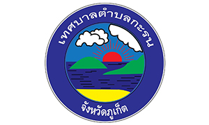 เทศบาลตำบลกะรน รับสมัครบุคคลเป็นพนักงานจ้าง จำนวน 31 อัตรา สมัครตั้งแต่วันที่ 3 - 11 มกราคม 2566