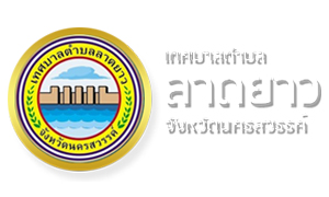 เทศบาลตำบลลาดยาว รับสมัครบุคคลทั่วไปเป็นพนักงานจ้าง จำนวน 9 อัตรา สมัครตั้งแต่วันที่ 4 - 17 มกราคม 2566