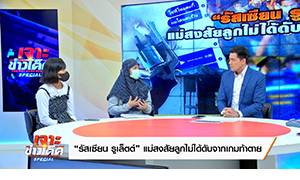 “บ๊อบ-ณัฐธีร์” ไขคดี เกมท้าตาย “รัสเซียน รูเล็ตต์”  แม่เหยื่อเผยเงื่อนงำ ไม่จบที่ศพลูก