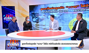“บ๊อบ-ณัฐธีร์” ไขคดี “ยิงดับจอดรถขวาง”  ญาติเหยื่อร้องทนาย ผู้ตายถูกขวานยัดมือ