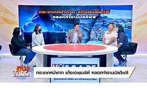 เหยื่อกว่า 20 ชีวิต เข้าร้อง “บ๊อบ-ณัฐธีร์” ให้ช่วย!!!  กระชากหน้ากาก “แก๊งเอเยนต์ผี” หลอกทำงานมัลดีฟส์