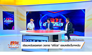 “บ๊อบ-ณัฐธีร์” เปิดใจ “อดีตเซียนพนัน”  แฉวงการ “ล่าโปร” ตลบหลังเว็บพนันในไทย กว่าพันเว็บ