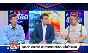 ฉาวรายวัน วงการสงฆ์ “เอก-นนทกฤช”  ตีแผ่แครอทล่าแต้ม มั่วหนุ่มในโรงแรม