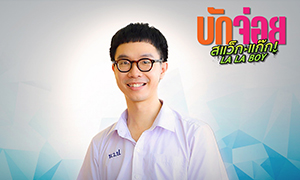 “เอิร์ธ” ดีใจรับบทพระเอกครั้งแรก!  ทุ่มสุดตัวในภาพยนตร์ “บักจ่อย สแว็กแก๊ก”