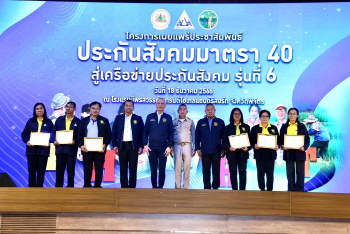 "พิพัฒน์" รมว.แรงงาน ดันประกันสังคมมาตรา 40 สร้างหลักประกันคุณภาพชีวิตให้แรงงานอิสระ จ.พิจิตร นำร่องจังหวัดภาคเหนือ