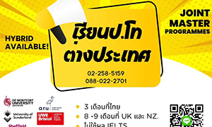 RSU Study Abroad ม.รังสิต เปิดรับสมัครนักศึกษาใหม่เรียนต่อต่างประเทศ รุ่น 22