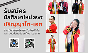 คณะเทคโนโลยีสารสนเทศและนวัตกรรมดิจิทัล มจพ.  รับสมัคร น.ศ ป.โท และ ป.เอก ภาคการศึกษาที่ 1/67