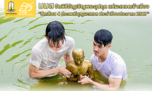 มมส สืบสานฮีตเดือน 4 ประเพณีบุญผะเหวด พิธีอัญเชิญพระอุปคุต แห่ผะเหวดเข้าเมือง