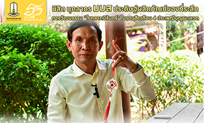 ประดิษฐ์ผลิตภัณฑ์ของที่ระลึกทางวัฒนธรรม "โชคลาภนิรันดร์" ในงานฮีตเดือน 4 ประเพณีบุญผะเหวด ม.มหาสารคาม