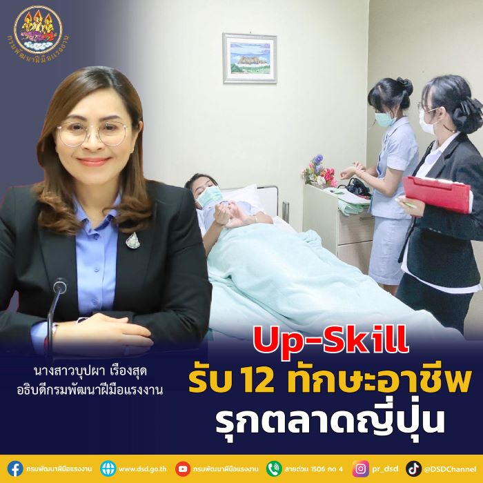 กรมพัฒน์ขานรับ รมว.แรงงาน จัดหลักสูตรฝึกแรงงานรองรับ 12 ทักษะอาชีพ ป้อนต่างประเทศ