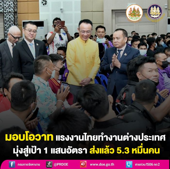 เลขา “อารี” มอบโอวาท 477 แรงงานไทย เตรียมส่งทำงานต่างประเทศ มุ่งสู่เป้าหมายส่งแรงงาน 1 แสนอัตรา เผยคืบหน้าล่าสุด ส่งแล้ว 5.3 หมื่นคน