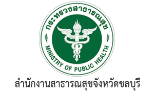สำนักงานสาธารณสุขจังหวัดชลบุรี รับสมัครคัดเลือกเพื่อบรรจุและแต่งตั้งบุคคลเข้ารับราชการ จำนวน 20 อัตรา สมัครด้วยตนเอง ตั้งแต่วันที่ 24 - 28 มิถุนายน 2567