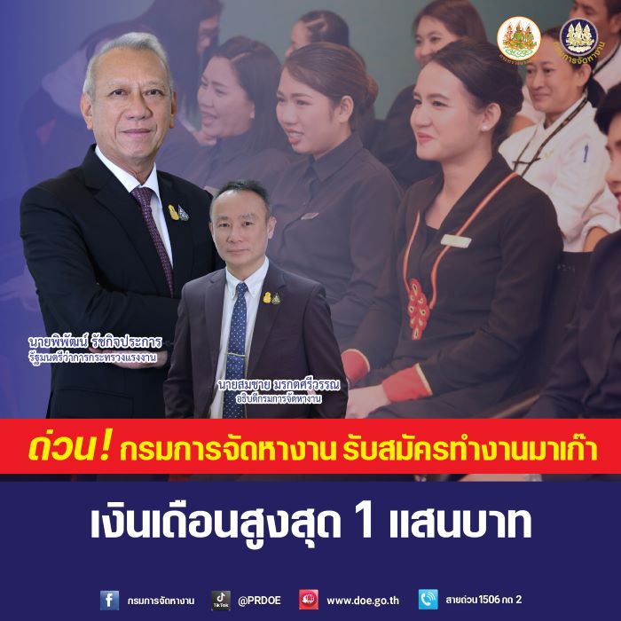 "พิพัฒน์" เผยข่าวดี กรมการจัดหางาน รับสมัครทำงานมาเก๊า เงินเดือนสูงสุด 1 แสนบาท