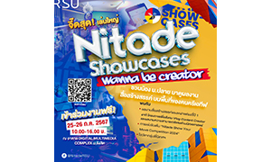 นิเทศฯ ม.รังสิต ชวนน้องม.ปลาย ร่วมอีเวนท์ “Nitade Showcases” ฟรี!