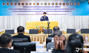 มทร.ล้านนา ตาก จัดพิธีลงนามบันทึกข้อตกลงความร่วมมือทางวิชาการว่าด้วยการฝึกประสบการณ์วิชาชีพครู