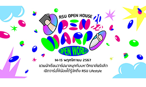 ม.รังสิต จัด Open House 2024 14-15 พ.ย.นี้  ชวนวาร์ปรู้จักหลักสูตร ทุนการศึกษา กิจกรรมสนุกๆ ทุกแคมปปัส