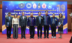 ม.นครพนม จัดประชุมวิชาการรัฐประศาสนศาสตร์ระดับชาติ ครั้งที่ 19 ภายใต้หัวข้อ “บูรณาการ AI and Soft Power ในการบริหารภาครัฐ”