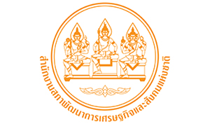 สำนักงานสภาพัฒนาการเศรษฐกิจและสังคมแห่งชาติ รับสมัครสอบแข่งขันเพื่อบรรจุและแต่งตั้งบุคคลเข้ารับราชการ จำนวน 53 อัตรา สมัครทางอินเทอร์เน็ต ตั้งแต่วันที่ 13 - 31 มกราคม 2568