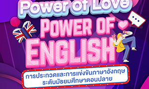 เอกภาษาอังกฤษ ม.รังสิต จัดกิจกรรม RSU English Academic Contests 2025