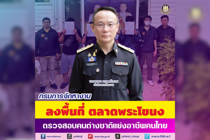 กรมการจัดหางาน เร่งตรวจต่างชาติแย่งอาชีพคนไทย ย่านพระโขนง
