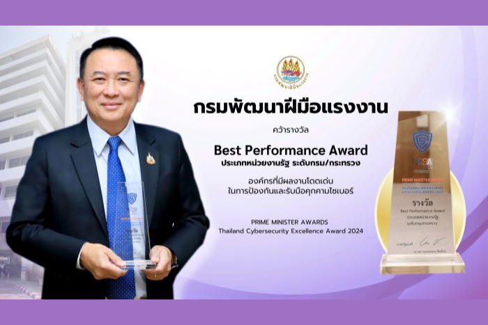 อธิบดีปลื้ม! กรมพัฒนาฝีมือแรงงาน คว้าโล่รางวัล Best Performance Award ในงาน PRIME MINISTER AWARDS : Thailand Cybersecurity Excellence Award 2024 จาก สกมช.