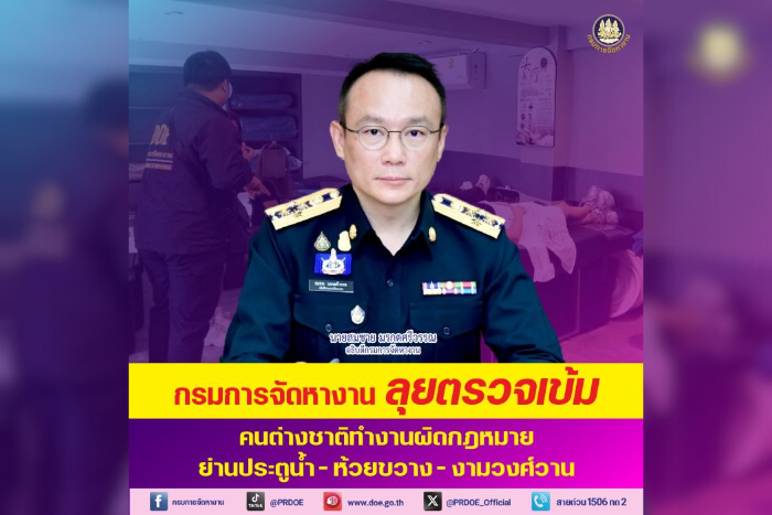 “กรมการจัดหางาน” ลุยตรวจเข้มแรงงานต่างชาติทำงานผิดกฎหมาย ย่านประตูน้ำ-ห้วยขวาง-งามวงศ์วาน