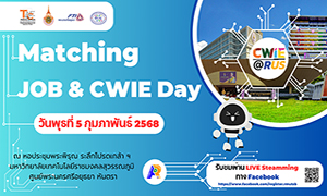 ราชมงคลสุวรรณภูมิ เปิดประตูสู่โอกาสใหม่! Matching JOB & CWIE Day 2568 สร้างเส้นทางอาชีพให้นักศึกษา