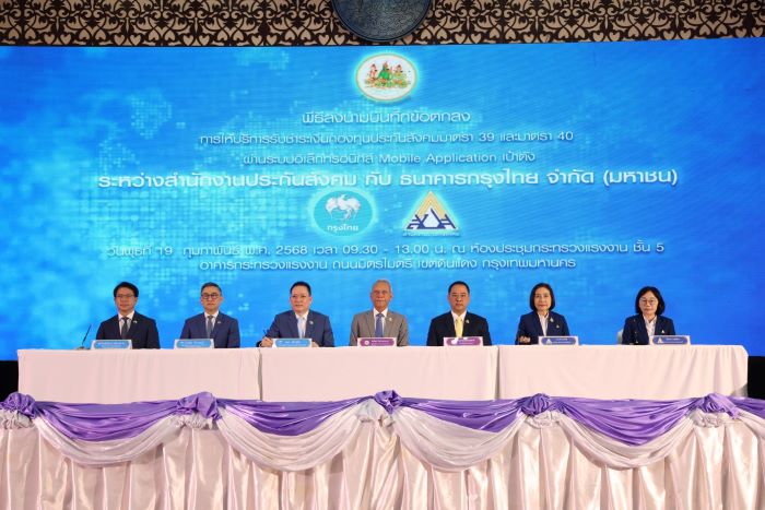 กระทรวงแรงงาน – ธนาคารกรุงไทย เพิ่มช่องทางชำระเงินสมทบ ม.39 – ม.40 ผ่านแอป “เป๋าตัง” อำนวยความสะดวกผู้ประกันตน