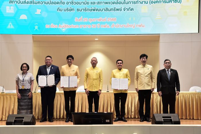 ก.แรงงาน จับมือ “การไฟฟ้า. - ธนารักษ์” ยกระดับความปลอดภัย กว่า 200 สถานประกอบการ