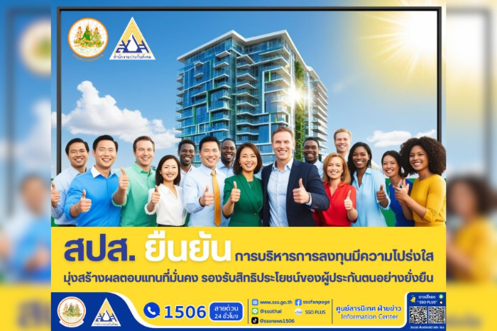 สำนักงานประกันสังคม ชี้แจง การลงทุนในอาคาร SKYY9 ให้ผลตอบแทนกับผู้ประกันตนที่คุ้มค่าในระยะยาว