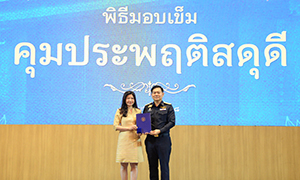 อาจารย์ ม.รังสิต รับเข็มเชิดชูเกียรติ "คุมประพฤติสดุดี" ชั้นที่ ๓ เหรียญทองแดง