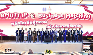 มทร.ธัญบุรี พลิกไอเดียสู่ตลาด เปิดเวทีจับคู่ธุรกิจ  ขับเคลื่อนเศรษฐกิจด้วยนวัตกรรม