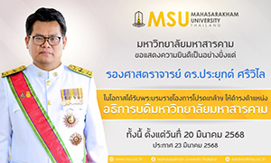 โปรดเกล้าฯ แต่งตั้ง รองศาสตราจารย์ ดร.ประยุกต์ ศรีวิไล เป็นอธิการบดีมหาวิทยาลัยมหาสารคาม