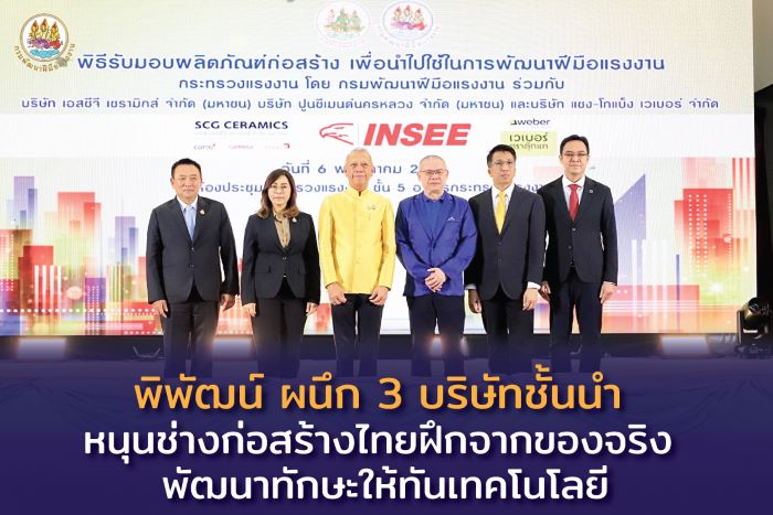 พิพัฒน์” ผนึก 3 บริษัทชั้นนำ หนุนช่างก่อสร้างไทยฝึกจากของจริง พัฒนาทักษะให้ทันเทคโนโลยี