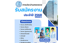 กปน. เปิดรับสมัครพนักงาน ระหว่างวันที่ 16 พฤษภาคม – 12 มิถุนายน 2568