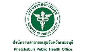 สำนักงานสาธารณสุขจังหวัดเพชรบุรี รับสมัครบุคคลเพื่อเลือกสรรเป็นพนักงานราชการ จำนวน 6 อัตรา สมัครด้วยตนเอง ตั้งแต่วันที่ 4 - 17 มิถุนายน 2568