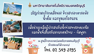 ปราจีนบุรีเตรียมพร้อมรับมือสถานการณ์ชายแดนตึงเครียด &ndash; มทร.ธัญบุรี เปิดพื้นที่รองรับผู้ลี้ภัย 2,000 คน