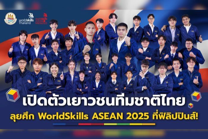 เปิดตัว 34 เยาวชนทีมชาติไทย ลุยศึก WorldSkills ASEAN 2025 ที่ฟิลิปปินส์!
