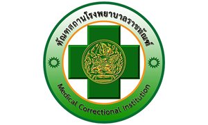 ทัณฑสถานโรงพยาบาลราชทัณฑ์ รับสมัครบุคคลเพื่อเลือกสรรเป็นพนักงานราชการ จำนวน 7 อัตรา สมัครด้วยตนเอง ตั้งแต่วันที่ 18 - 29 สิงหาคม 2568