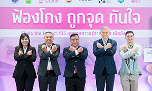 จุฬาฯ &ndash; ACT เปิดตัว &ldquo;Corruption Watch แชตฟ้องโกง ทันใจ&rdquo; ครั้งแรกในไทย! แจ้งเบาะแสโกงได้ง่าย ปลอดภัย ไม่เปิดเผยตัวตน
