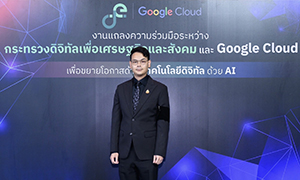 &ldquo;ไชยชนก&rdquo; นำทัพ ดีอี จับมือ Google Cloud เสิร์ฟ Google AI Pro ให้นักศึกษาใช้ฟรี!  ตั้งเป้าเฟส 2 ศึกษาเพื่อขยาย AI ระดับพรีเมียมสู่คนไทยกว่า 5 ล้านคน