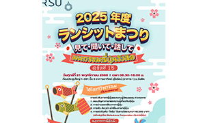 ม.รังสิต จัดมหกรรมญี่ปุ่น รังสิต ครั้งที่ 15