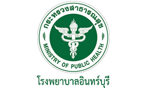 โรงพยาบาลอินทร์บุรี รับสมัครคัดเลือกเพื่อบรรจุและแต่งตั้งบุคคลเข้ารับราชการ จำนวน 10 อัตรา สมัครด้วยตนเอง ตั้งแต่วันที่ 18 พฤศจิกายน - 1 ธันวาคม 2568