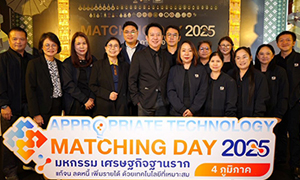 บพท.จับมือ เครือข่าย มทร.ล้านนา และม.ราชภัฏภาคเหนือเปิดเวทีโชว์ผลงานวิจัย นวัตกรรมพร้อมใช้และเทคโนโลยีที่เหมาะสมจากรั้วมหาวิทยาลัย