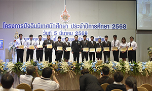 มทร.ล้านนา จัดพิธีปัจฉิมนิเทศนักศึกษา ประจำปีการศึกษา 2568 เสริมทักษะชีวิต สร้างแรงบันดาลใจสู่โลกการทำงาน