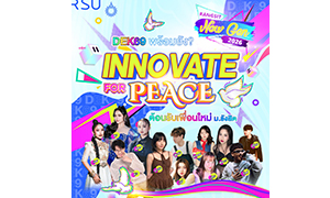 15 มิ.ย.นี้ ม.รังสิต จัดงานปฐมนิเทศนักศึกษาใหม่ 2569 &ldquo;INNOVATE FOR PEACE&rdquo;