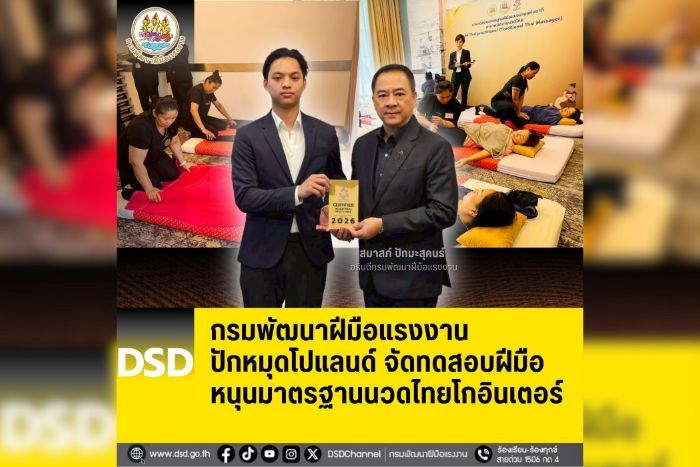 กรมพัฒนาฝีมือแรงงาน ปักหมุดโปแลนด์ จัดทดสอบฝีมือ หนุนมาตรฐานนวดไทยโกอินเตอร์